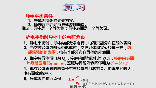 静电场中的电介质电场的能量详解PPT课件