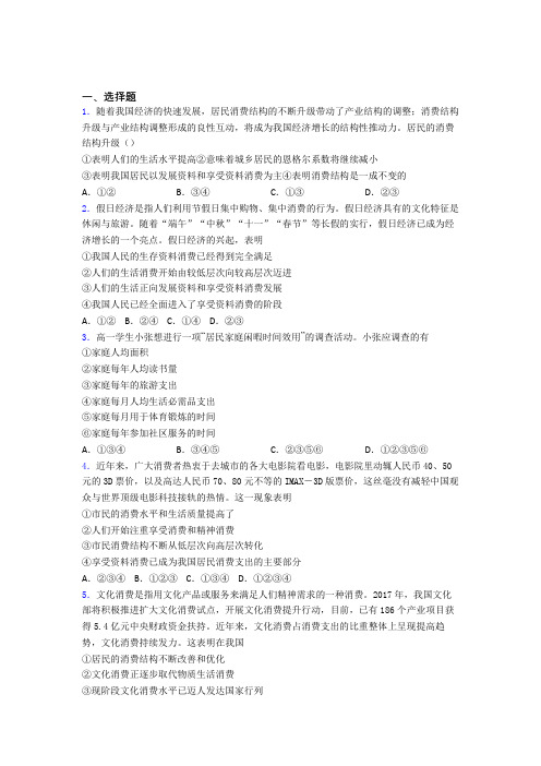 新最新时事政治—生存资料消费的全集汇编附答案(2)