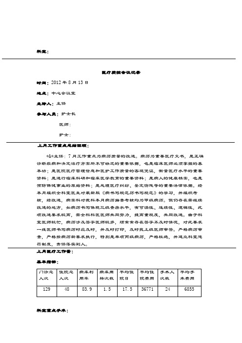 医疗质控会议记录(1)