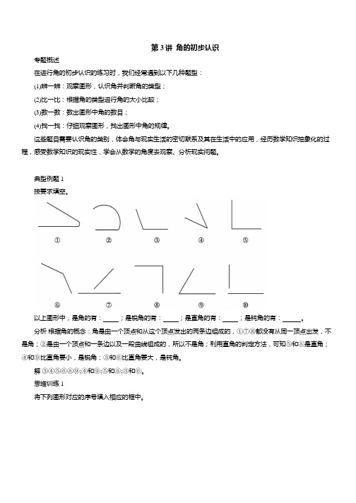 第3讲  角的初步认识2023-2024学年人教版二年级数学尖子生突破练习