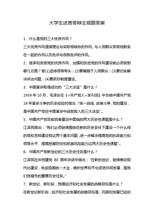 大学生述责答辩主观题答案