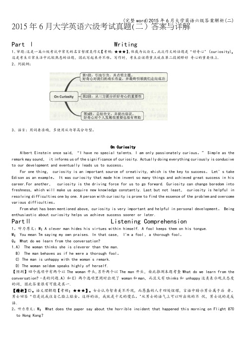 (完整word)2015年6月大学英语六级答案解析(二)