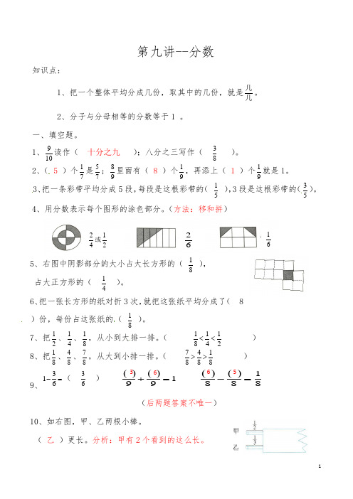 人教版小学三年级上册数学思维拓展训练第九讲 分数答案