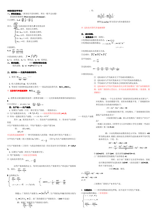 西方经济学公式