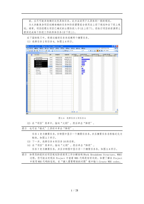 project-2007图文教程(中)