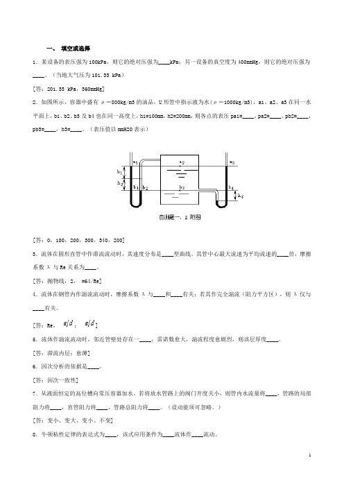 (完整版)化工原理复习题