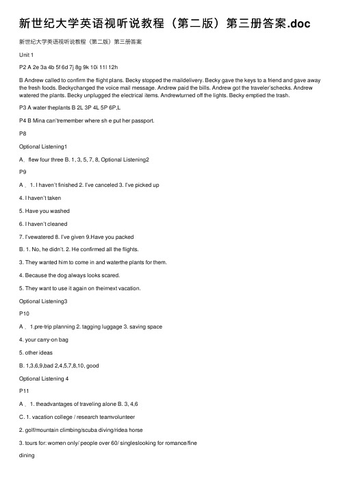 新世纪大学英语视听说教程（第二版）第三册答案.doc