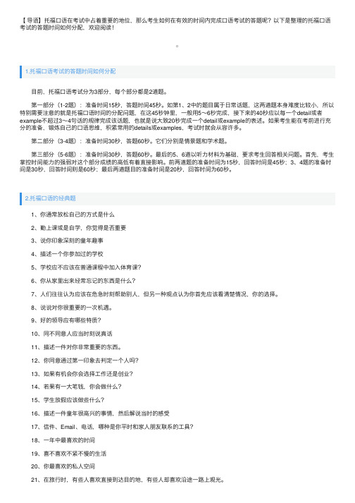 托福口语考试的答题时间如何分配