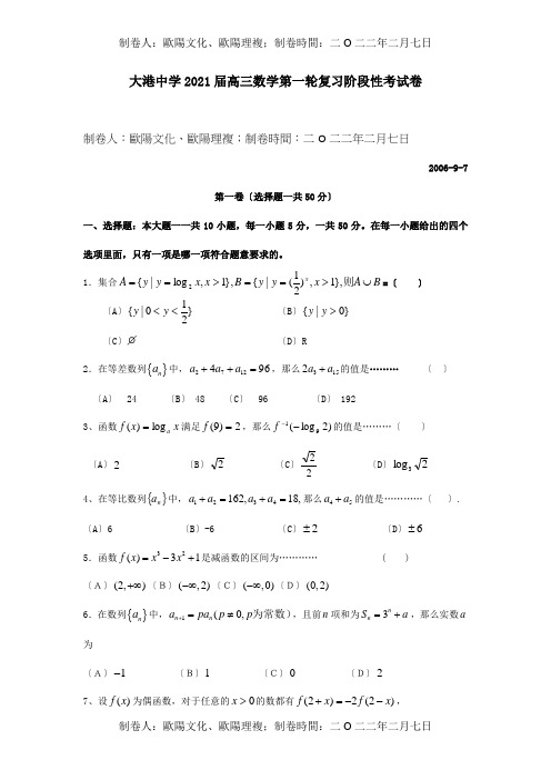 高三数学第一轮复习阶段性考试卷 试题