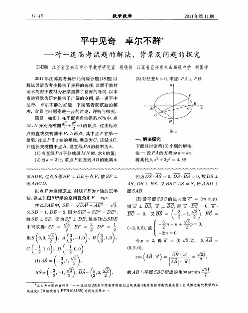 平中见奇 卓尔不群——对一道高考试题的解法、背景及问题的探究