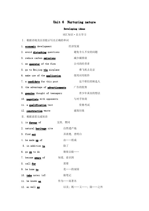 新外研版选择性必修第一册 Unit 6  学案含解析