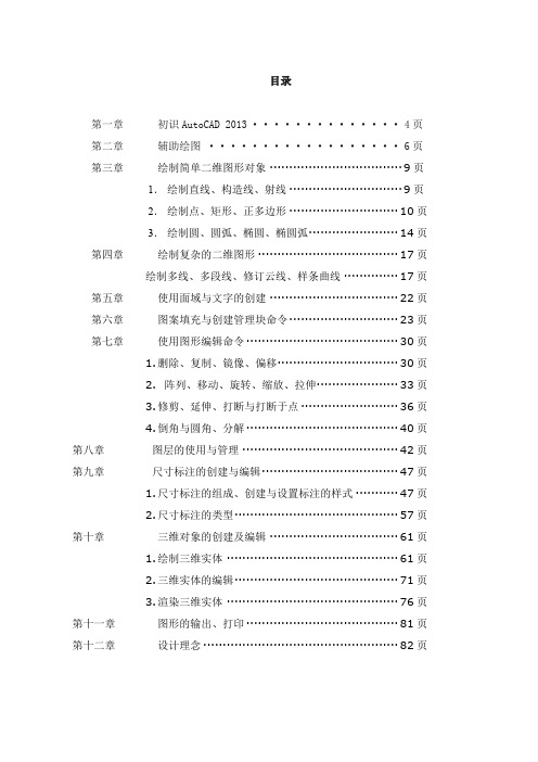 2014版CAD操作教程(全)