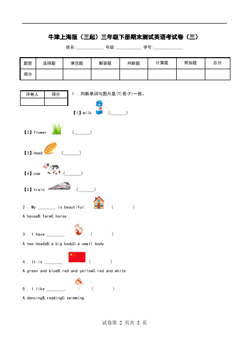 牛津上海版(三起)三年级下册期末测试英语考试卷(三).doc