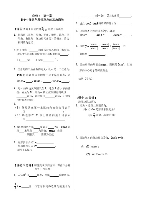 数学必修4复习导学案