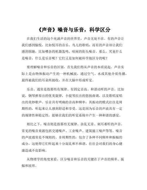 《声音》噪音与乐音,科学区分