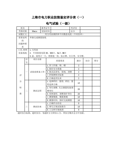 实操题评分表(一级)