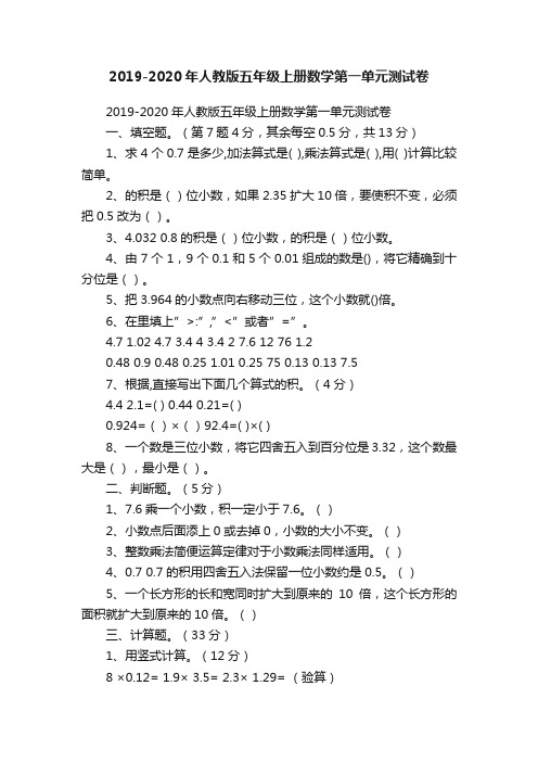 2019-2020年人教版五年级上册数学第一单元测试卷