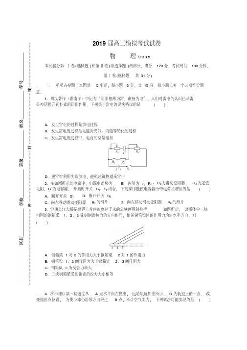 2019届江苏省七市(南通、泰州、扬州、徐州、淮安、宿迁、连云港)高三第三次调研考试物理(word版)