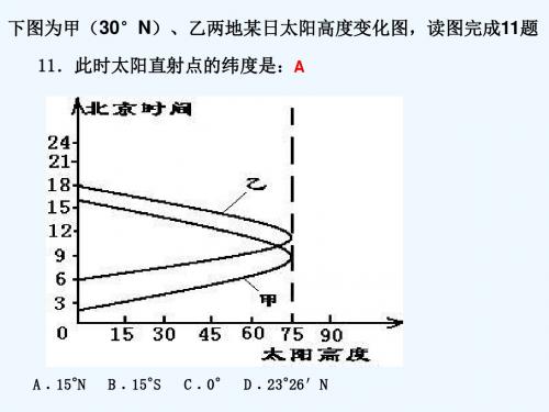 2013届高考太阳高度与正午太阳高度题目