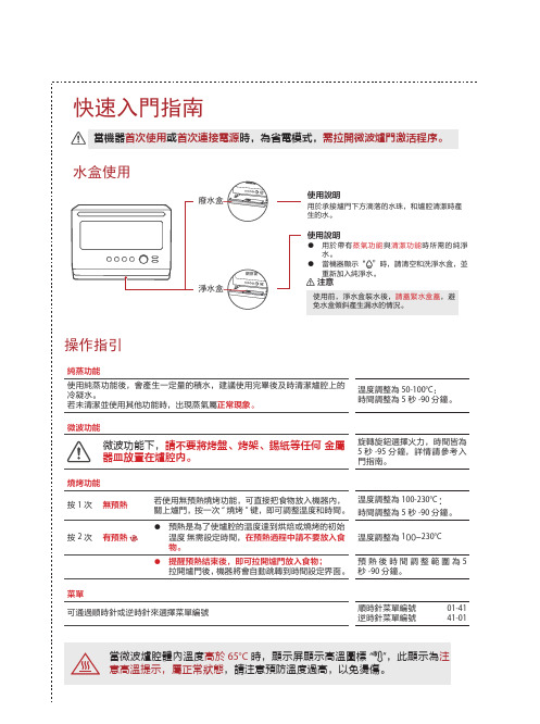 格兰仕微波炉使用说明书