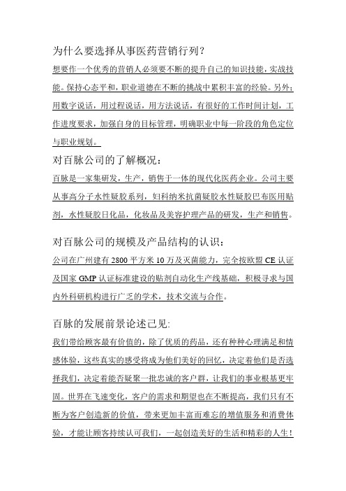 为什么要选择从事医药营销行列