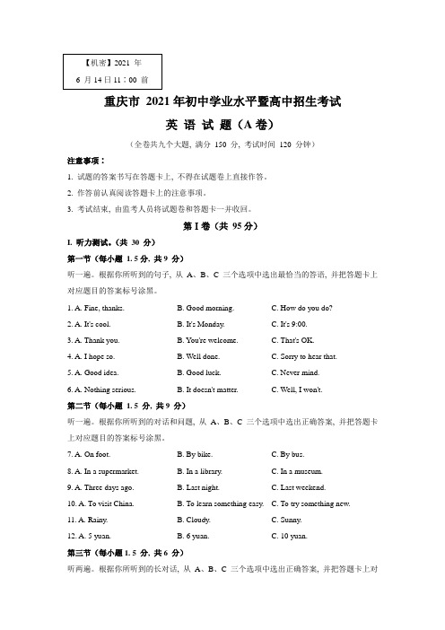 2021年重庆市中考英语真题(A卷+B卷)(含答案)