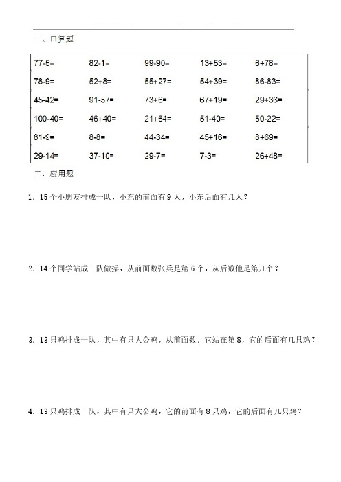 2018年人教版一年级下数学暑假作业【全套25份,含口算、应用题】