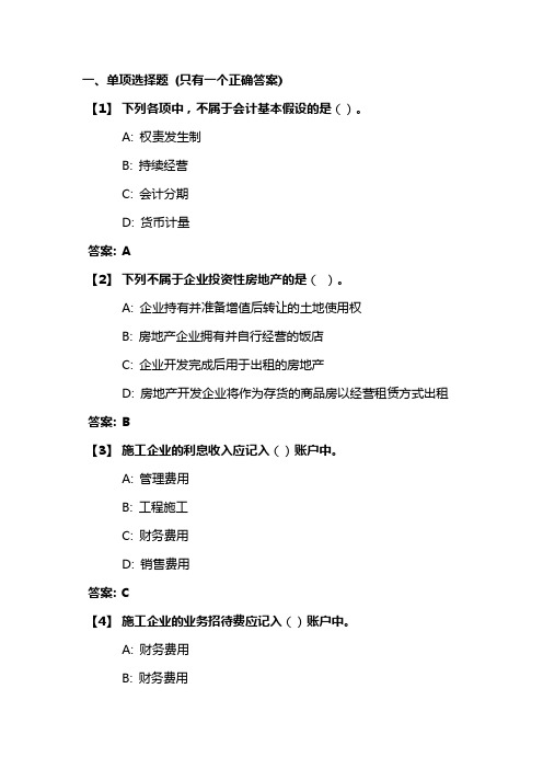 施工企业会计(真题题库)