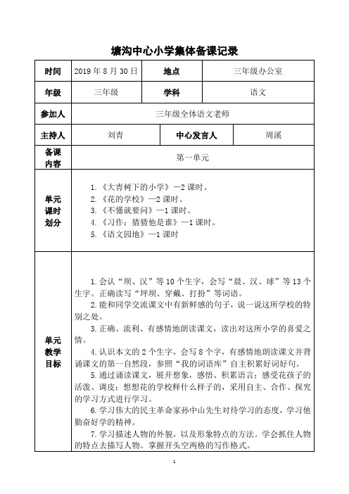 部编版小学三年级语文上册第一次集体备课