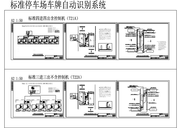 车牌识别施工图