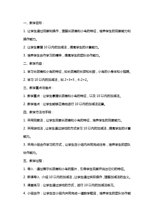 二年级数学上册 长颈鹿和小鸟教案 北师大版