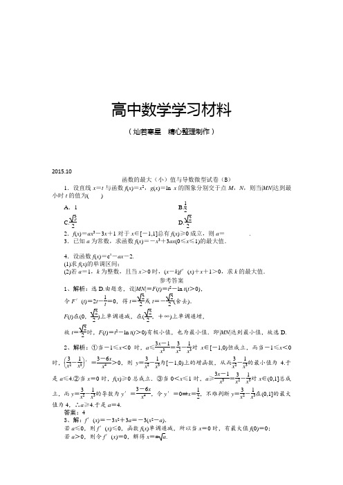 人教版高中数学选修2-21.3.3函数的最大(小)值与导数微型试卷(B)