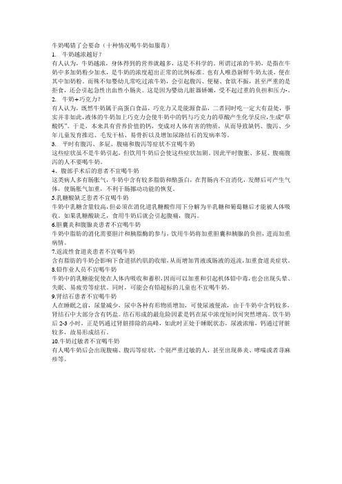 牛奶喝错了会要命