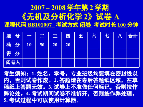 山农08年分析试题(带答案)