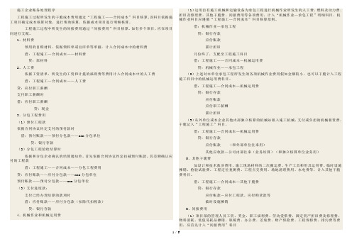 施工企业账务处理程序