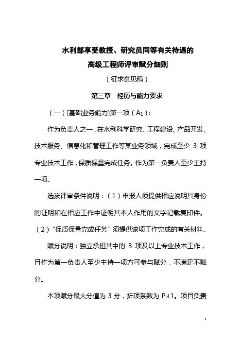 水利部教授级高级工程师评审赋分细则