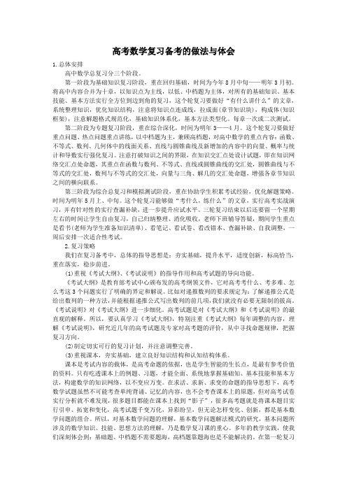 高考数学复习备考的做法与体会