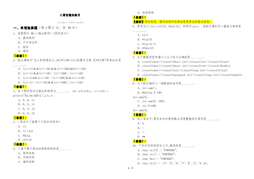 C语言期末练习及答案