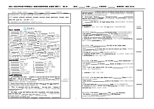 必修4-unit3复习学案