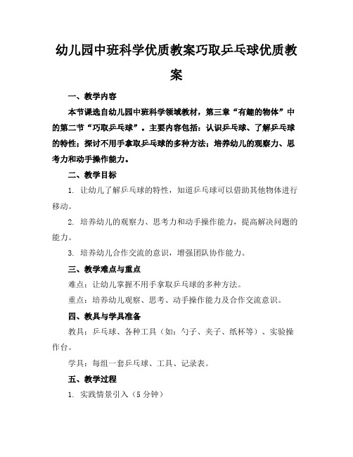 幼儿园中班科学优质教案巧取乒乓球优质教案