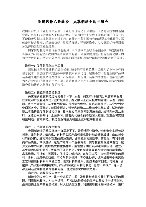 正确选择六条途径成就制造业两化融合