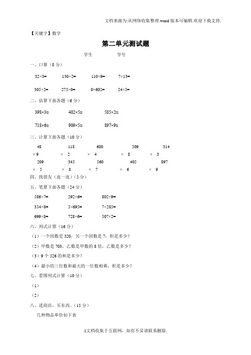 【数学】西师大版三年级数学上册第二单元测试题