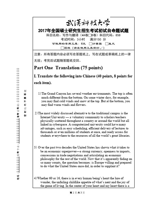 武汉科技大学858写作与翻译2017(A卷)年考研专业课真题