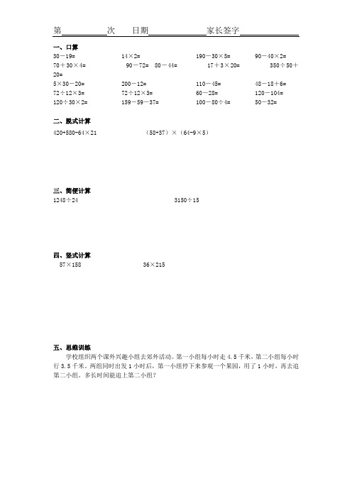 四年级数学练习2