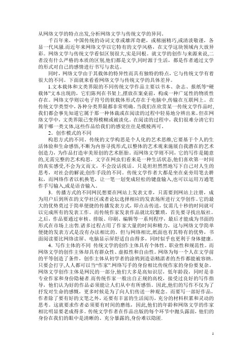 网络文学与传统文学的比较