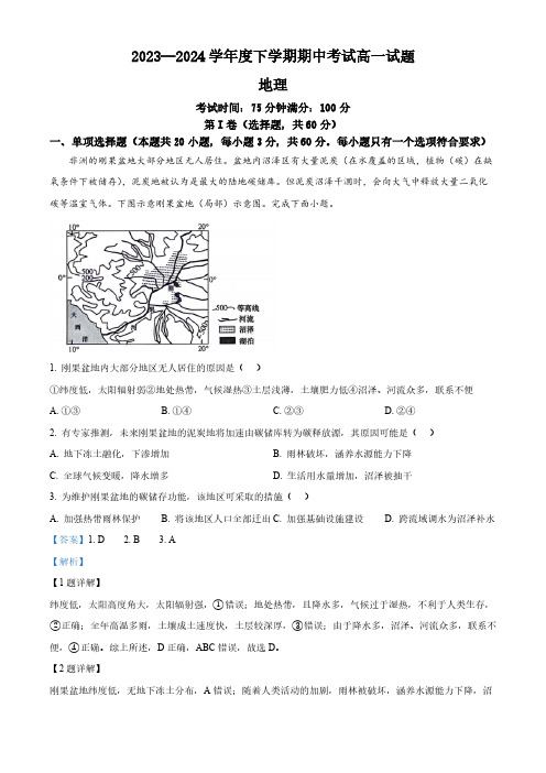 辽宁省部分学校2023-2024学年高一下学期5月期中地理试题(解析版)