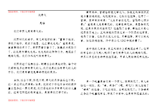 谈骨气原文及赏析(精编文档).doc