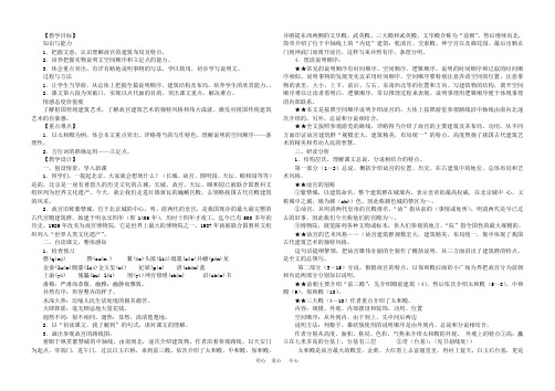 八年级语文上册 《故宫博物院》导学案 新人教版