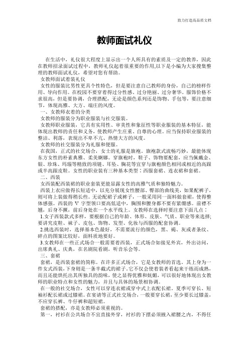 教师面试礼仪