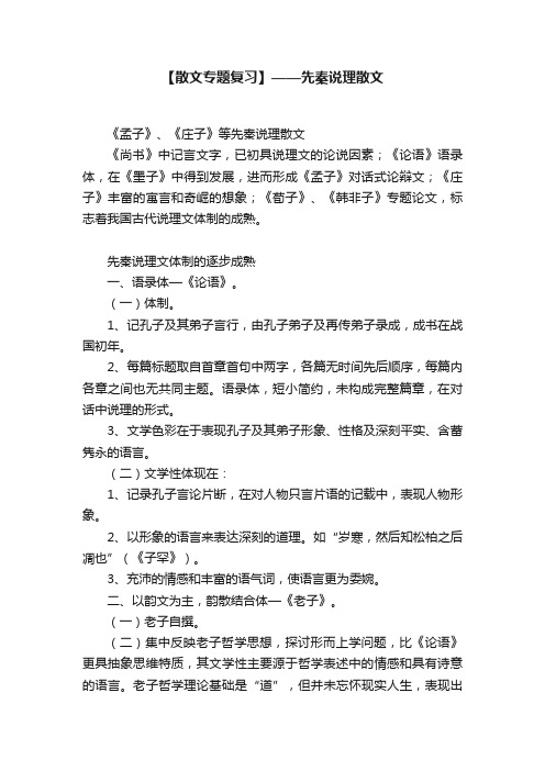 【散文专题复习】——先秦说理散文